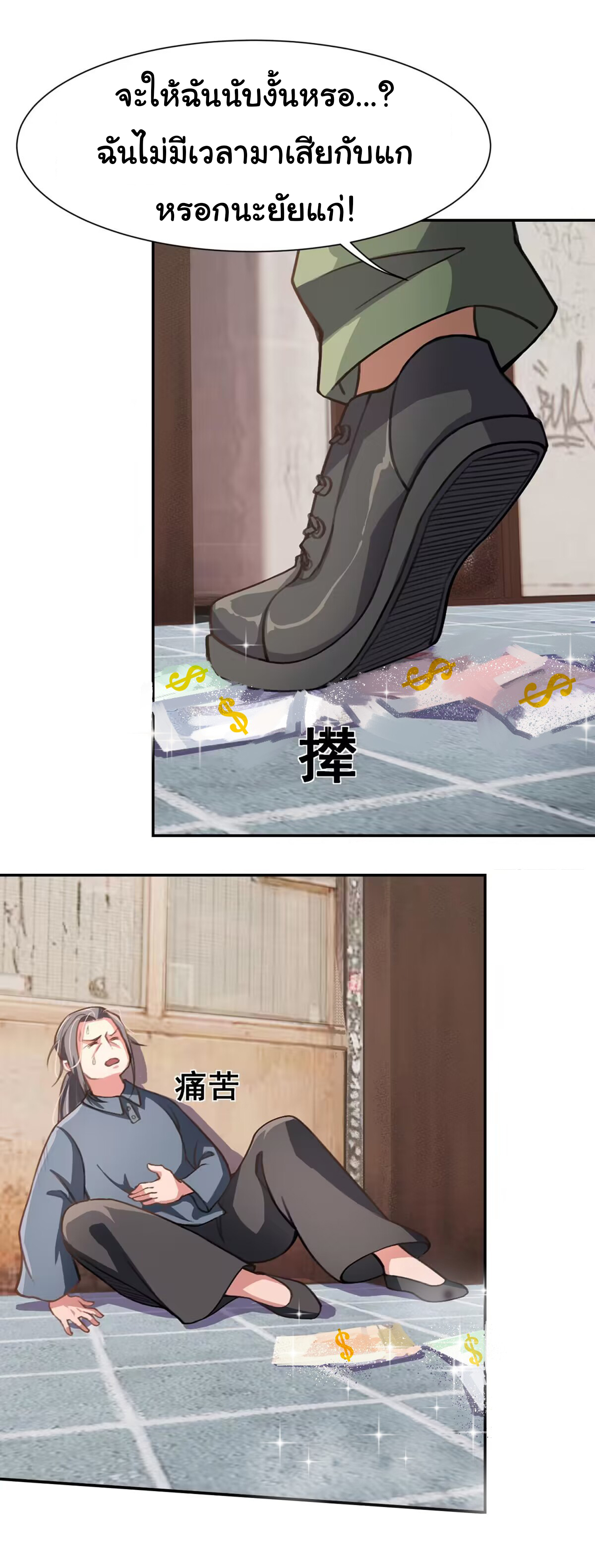 คำสั่งราชามังกร! ตอนที่ 1 หน้า 31