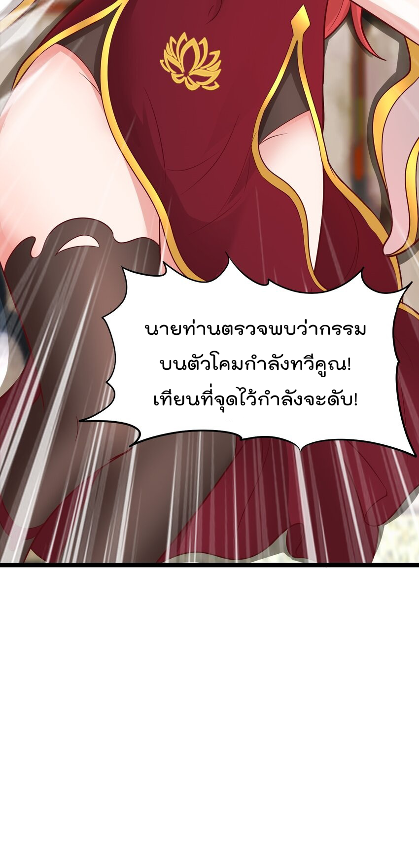 สมบัติทั้งหมดที่ข้าทิ้งไปตอนนี้กลายเป็นผู้หญิงไปซะแล้ว (ชนต้นฉบับ) ตอนที่ 39 หน้า 49