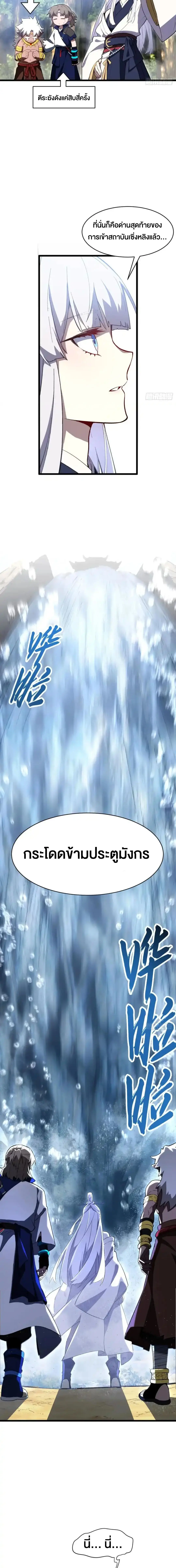 กำเนิดร่างเทวะบรรพกาล ตอนที่ 128 หน้า 5