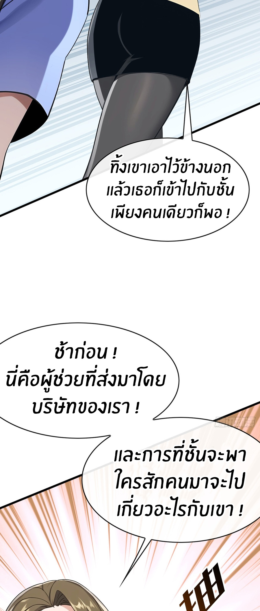 ลงจากภูเขาเพื่อมาเป็นเบ๊ภรรยา ตอนที่ 62 หน้า 23