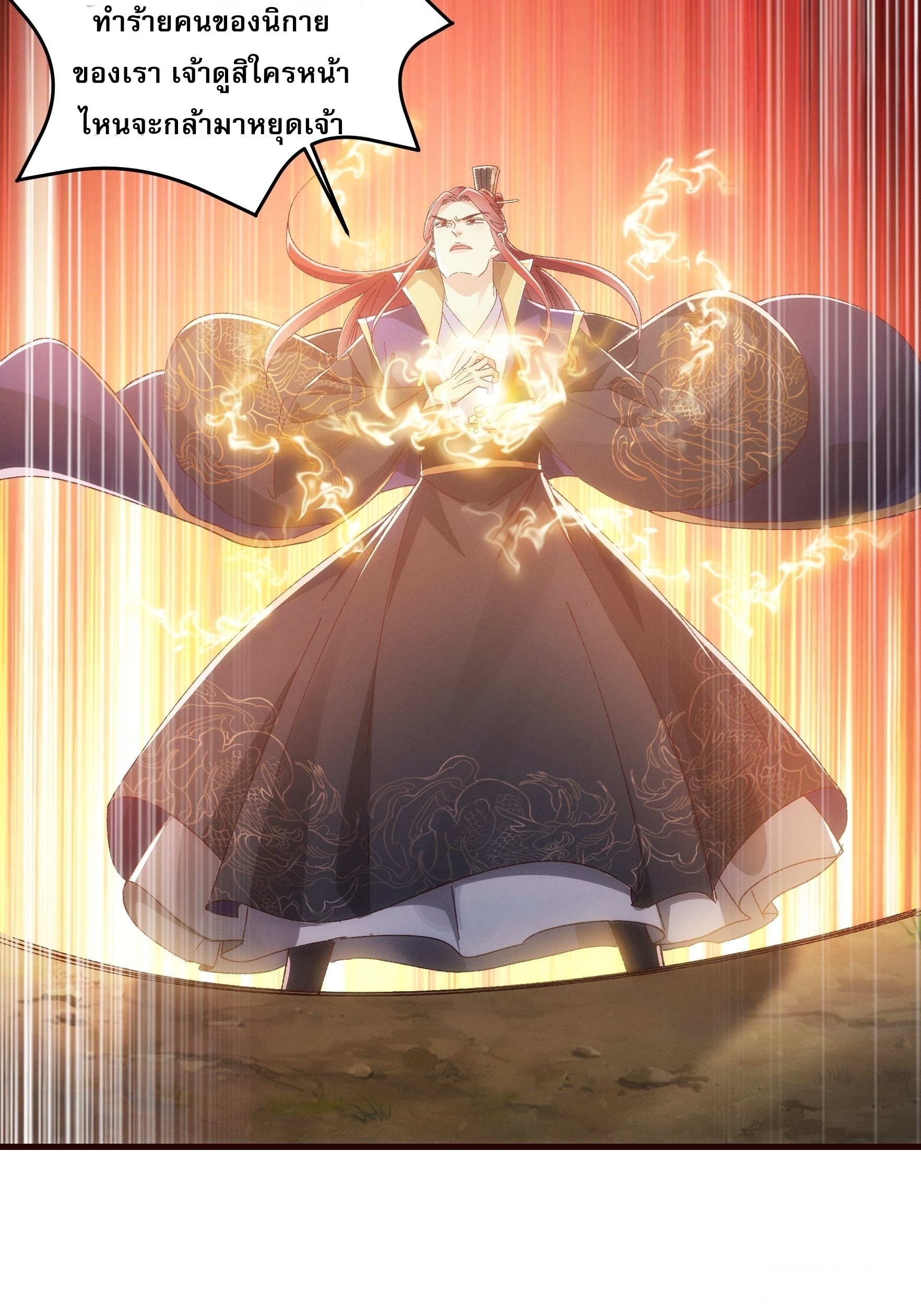 ข้าจะกำหนดชะตาตัวเอง ทันจีน ตอนที่ 67 หน้า 21