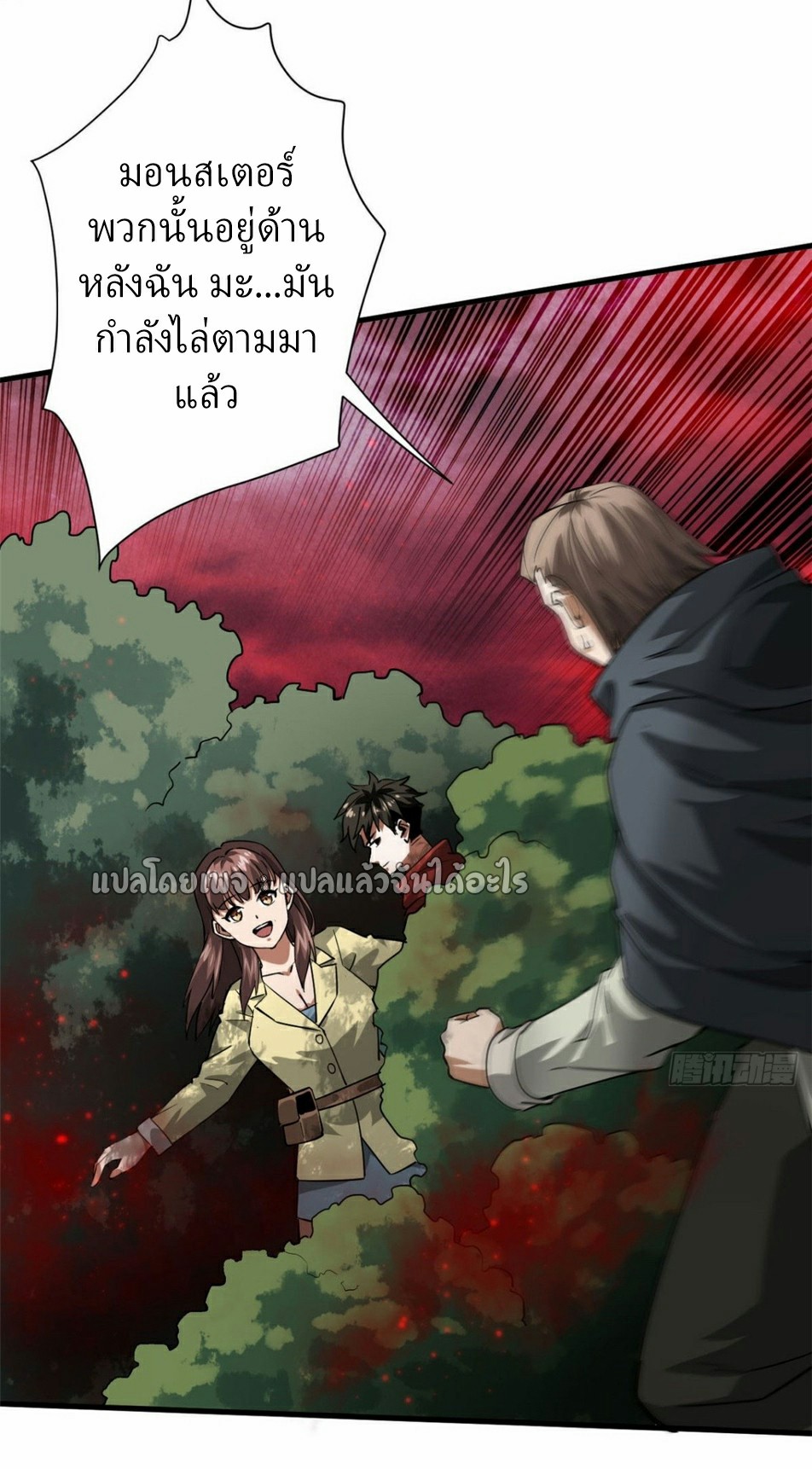 รูเล็ตเวิลด์ สุ่มไอเทมเอาชีวิตรอด ตอนที่ 137 หน้า 41