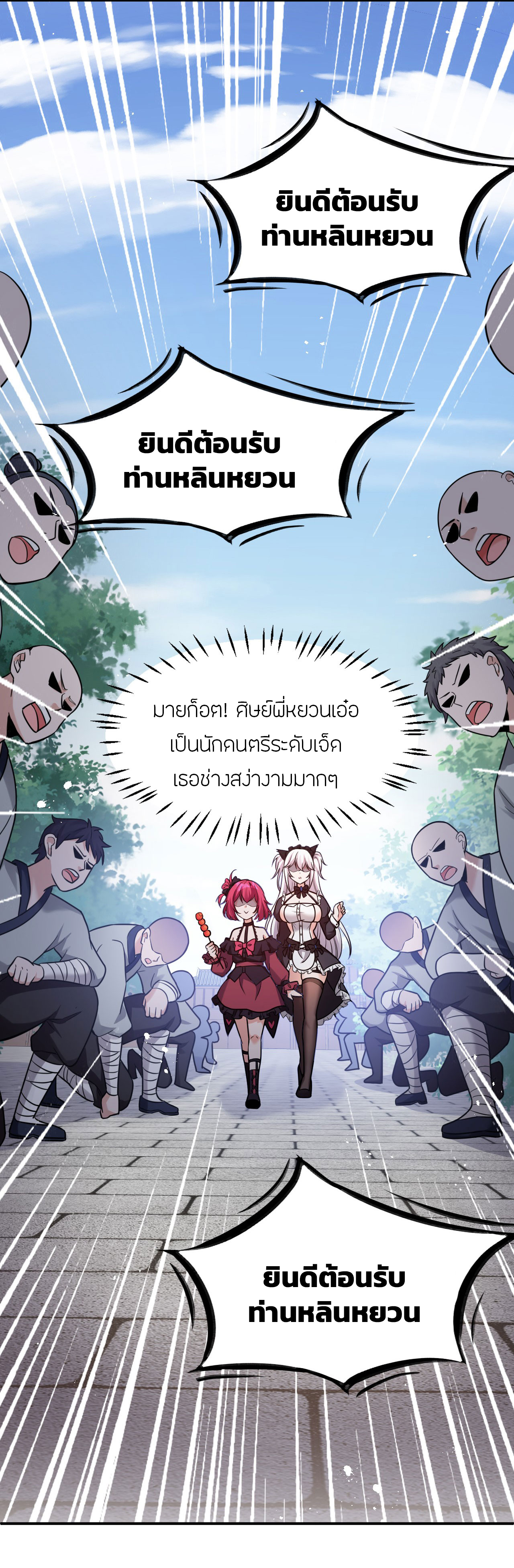 ข้าเพียงต้องการฝึกฝนศิษย์น้องหญิงก็เท่านั้น ตอนที่ 67 หน้า 9