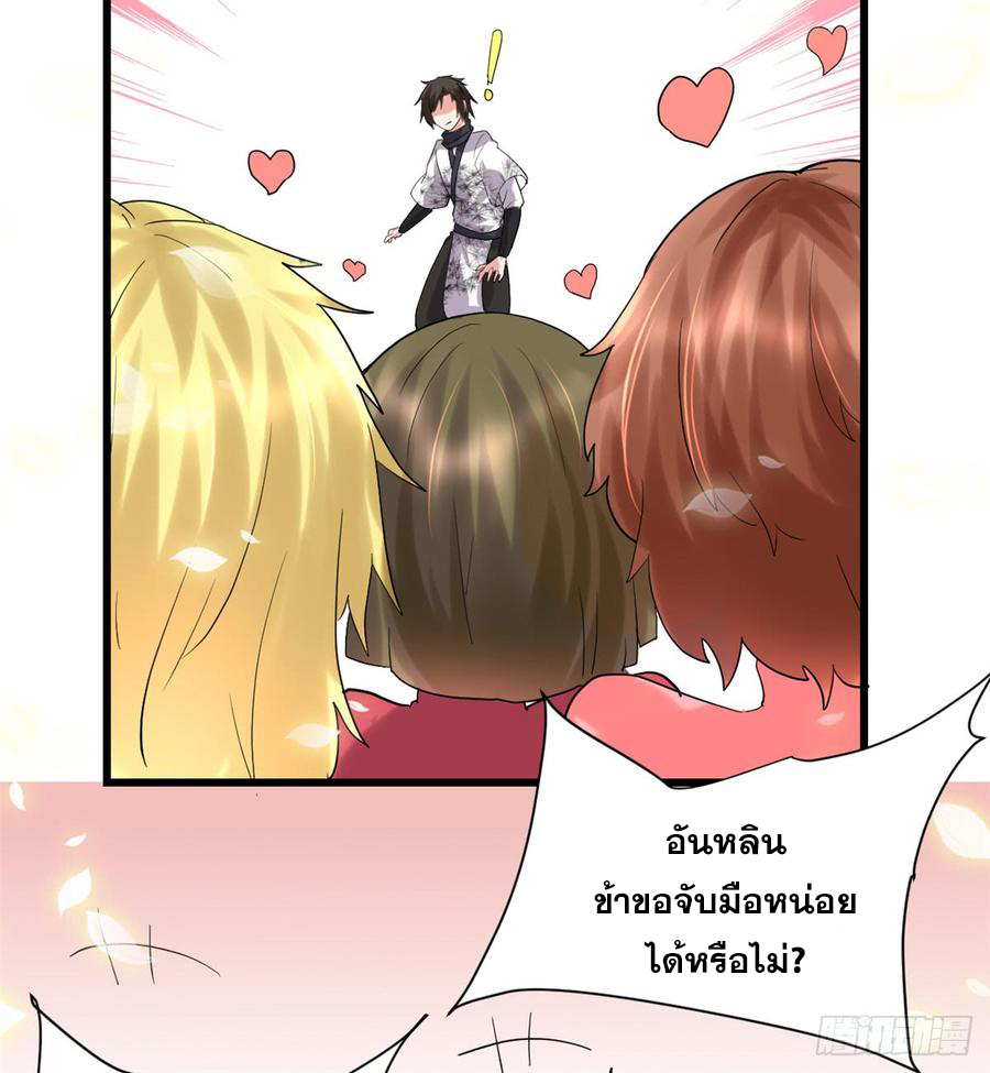 นี่น่ะหรือ....ระบบบำเพ็ญเซียน? ตอนที่ 62 หน้า 26
