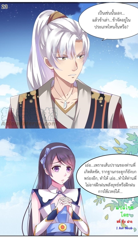 มหาจอมปราชญ์ ปราณเทวะ ตอนที่ 1 หน้า 24