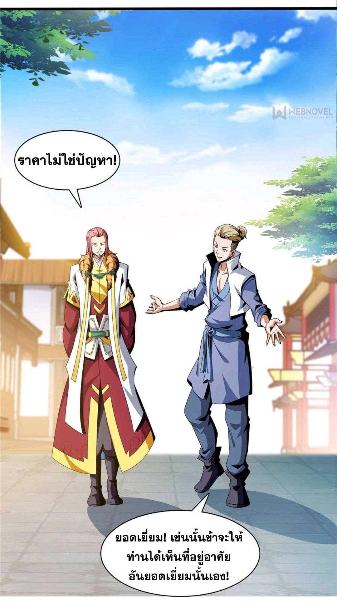 Library Of Heaven's Path ตอนที่ 71 หน้า 27