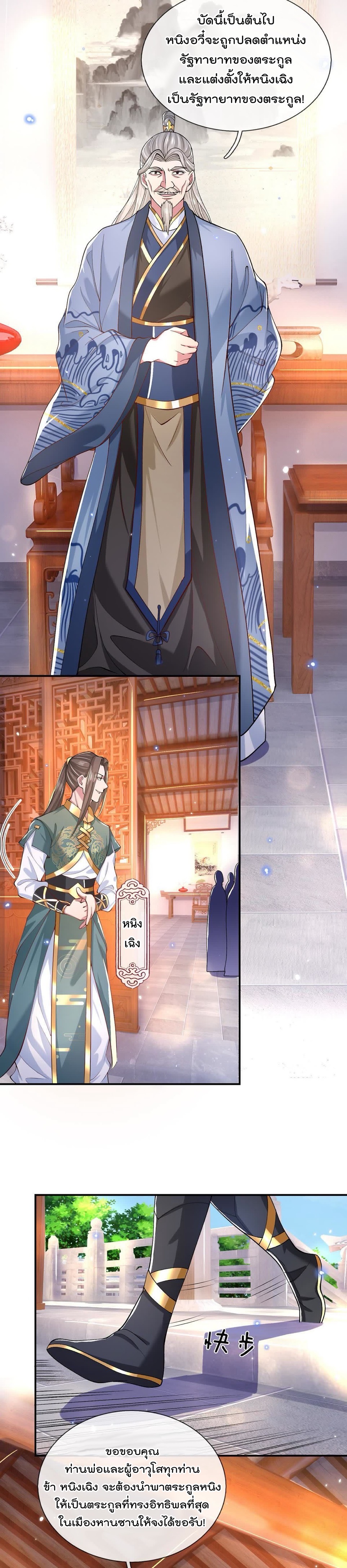 ข้าสามารถทำลายสวรรค์และปฐพีได้ด้วยหมัดเดียว ตอนที่ 5 หน้า 2