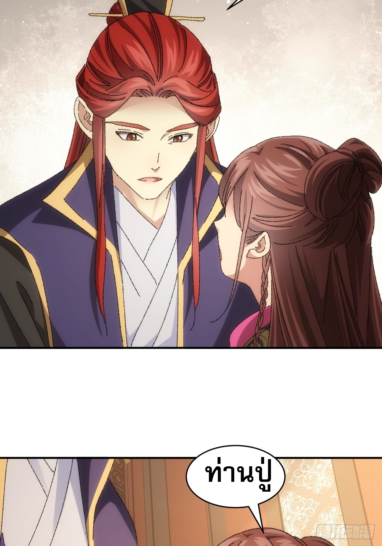 ข้าจะกำหนดชะตาตัวเอง ทันจีน ตอนที่ 120 หน้า 20