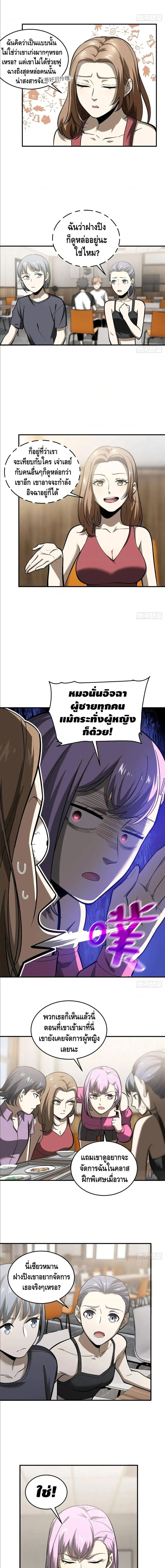 [ชนจีน] ระบบจอมยุทธ์สุดโกงแห่งโลกคู่ขนาน - Global Martial Arts ตอนที่ 55 หน้า 2