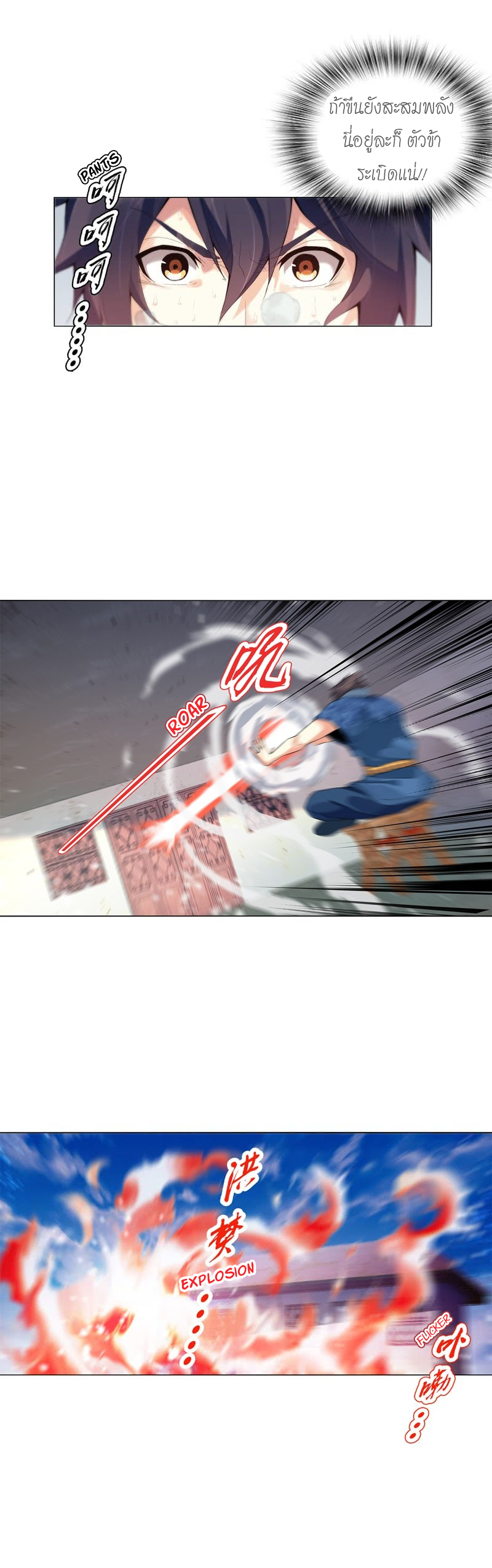 (จบ) Heavenly God Mnemonic (กำเนิดใหม่เทพวรยุทธตระกูลหยาง) ตอนที่ 3 หน้า 49