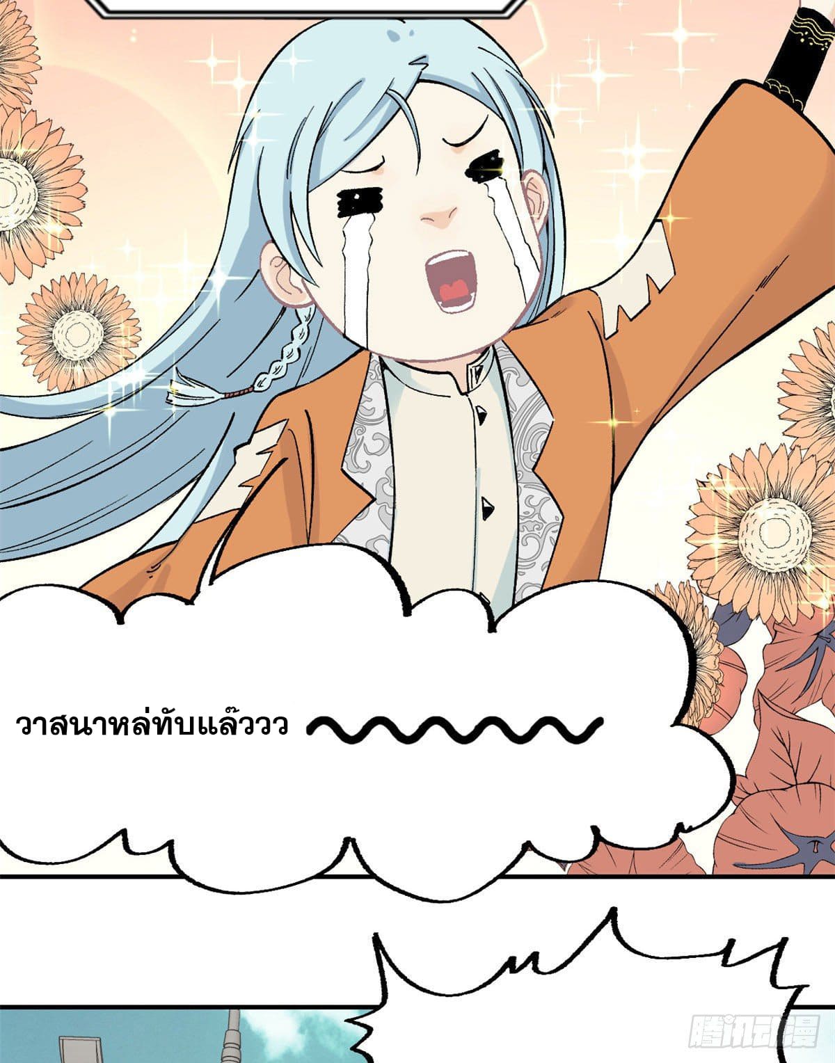 นิกายที่แข็งแกร่งที่สุด (ทันจีน) ตอนที่ 21 หน้า 23