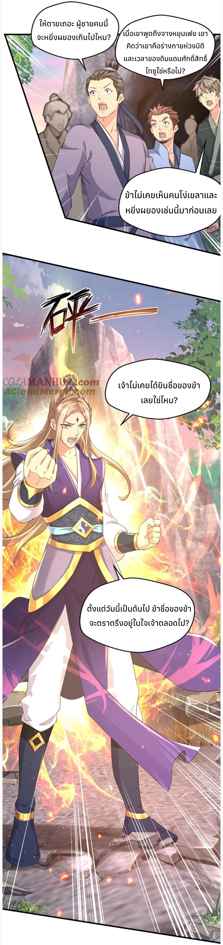 i can infinite epiphany ระบบศักดิ์สิทธิ์ ข้าสามารถตรัสรู้ได้ไม่มีที่สิ้นสุด ตอนที่ 37 หน้า 12