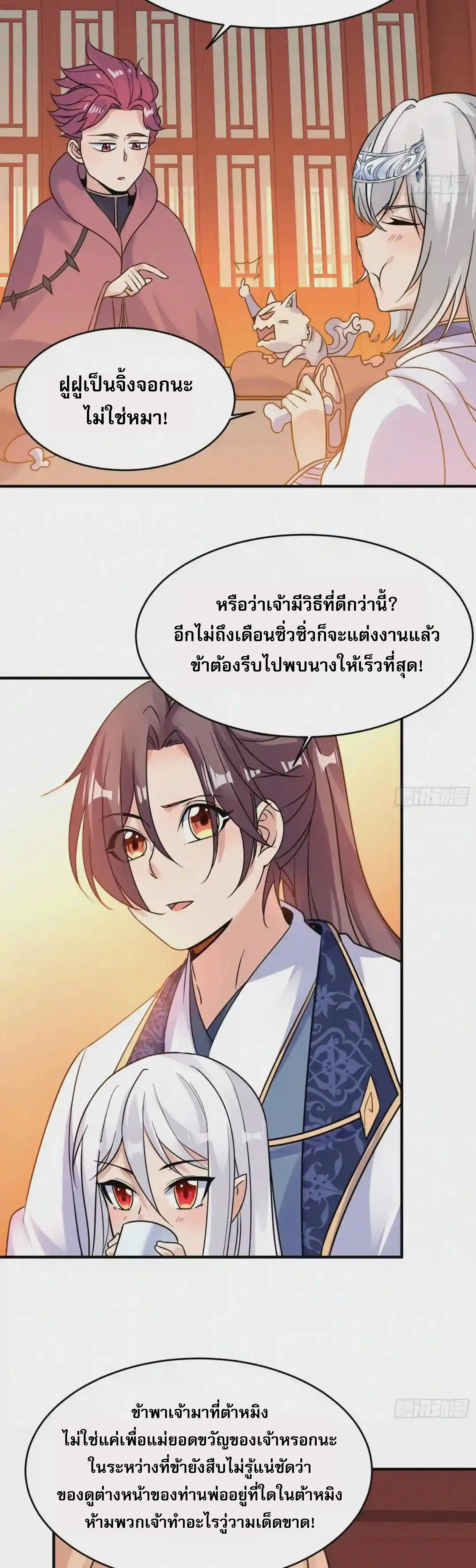 [อ่านฟรี] Jiàng Shén Zhàn Jì┃มหาสงครามเทวะจุติ ตอนที่ 45 หน้า 3