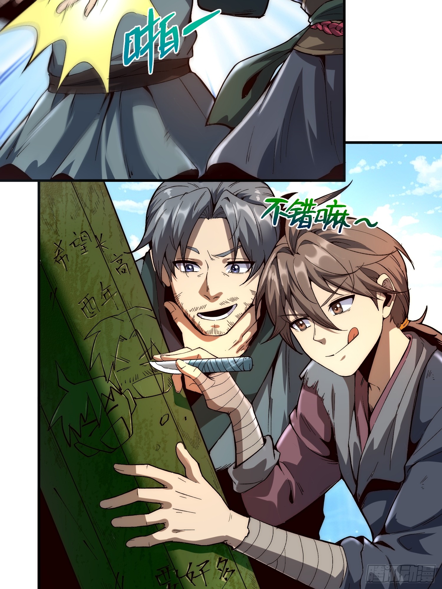 เริ่มต้นสู่การเป็นเทพวานรแห่งสายน้ำ ตอนที่ 2 หน้า 16