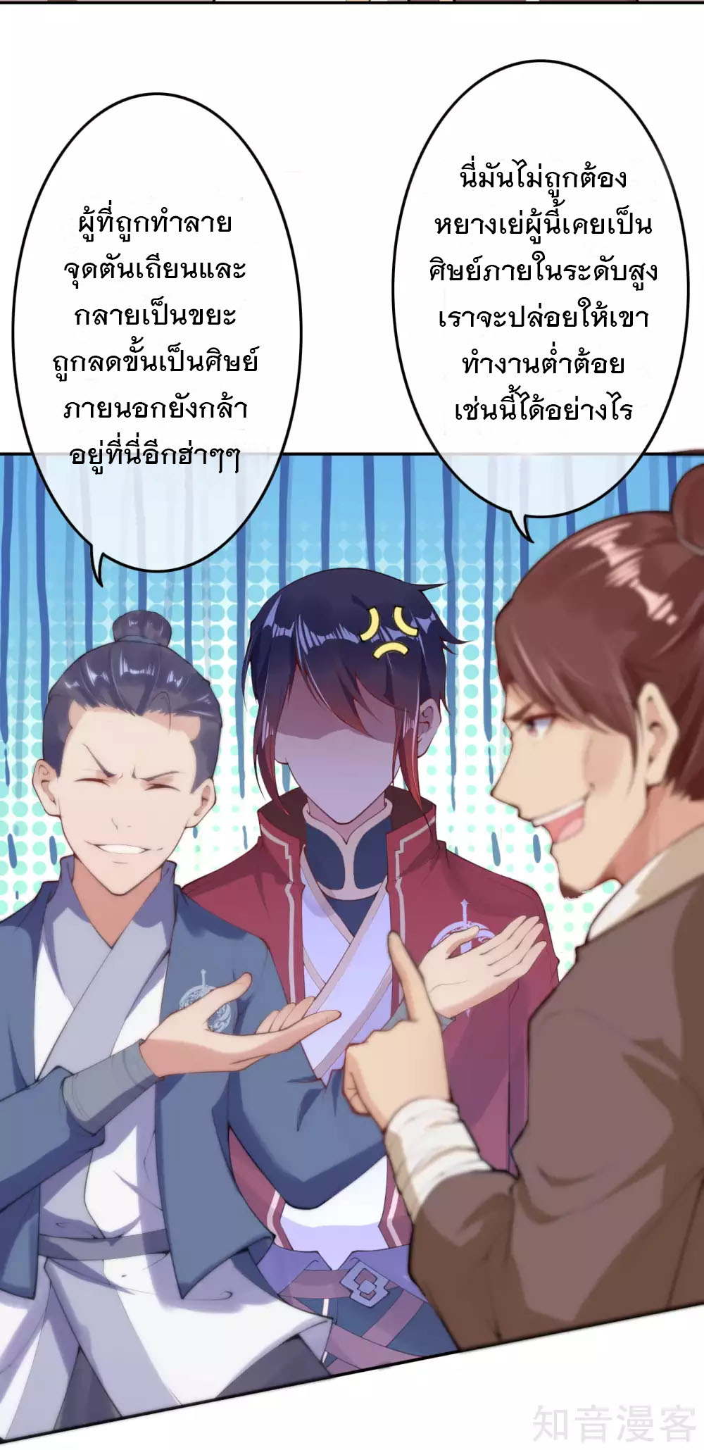 อาณาจักรดาบอมตะ ตอนที่ 1 หน้า 16