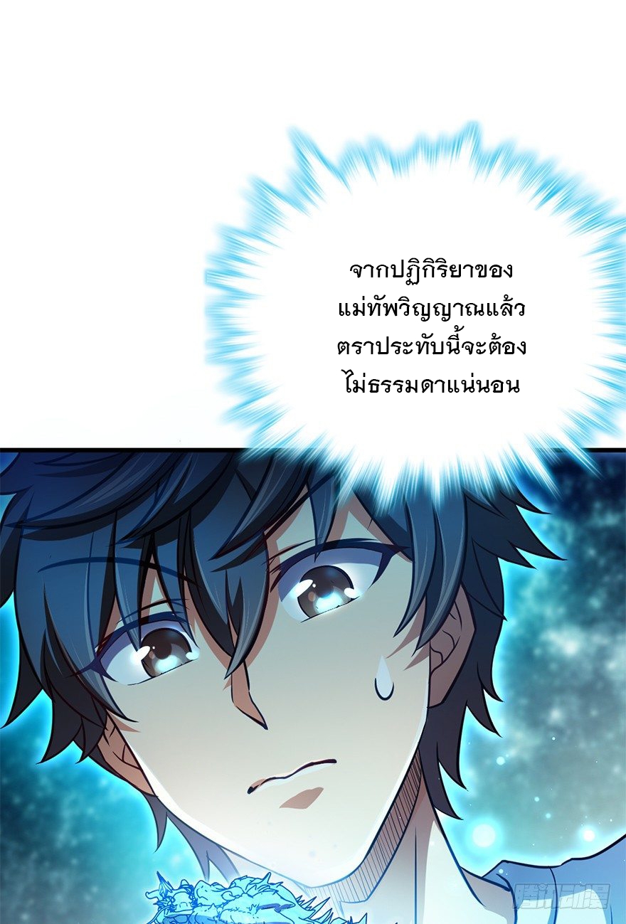 ชีวิตใหม่ของราชาจอมกวน ตอนที่ 49 หน้า 64