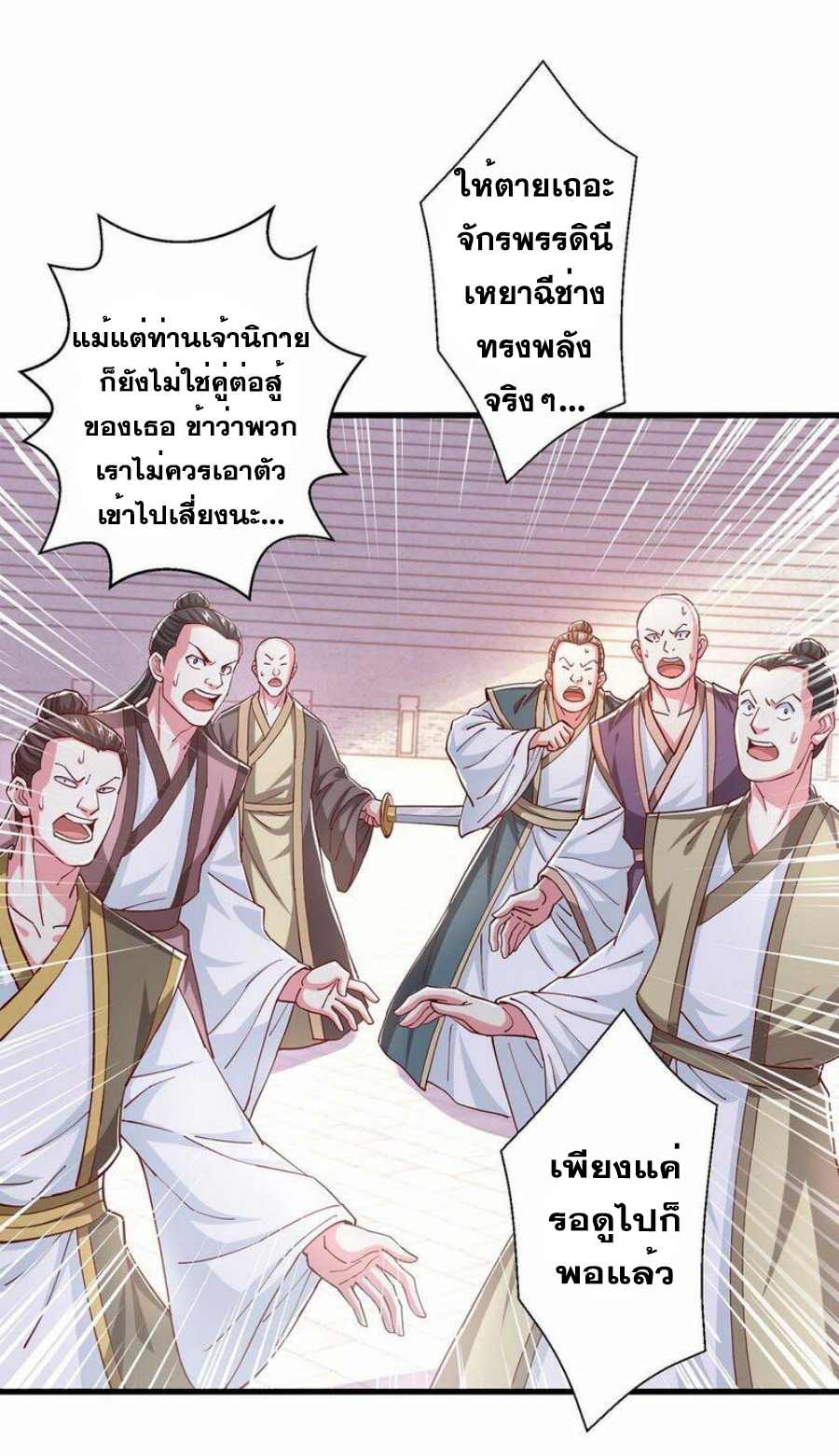 One Step Toward Freedom ตอนที่ 364 หน้า 18