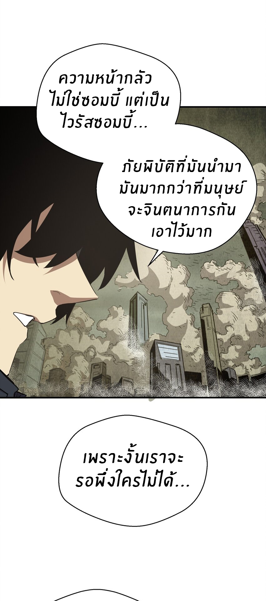 (ทันต้นฉบับ)The catastrophe of the doomsday, the rebirth of me turned the whole family into a boss! ตอนที่ 17 หน้า 42