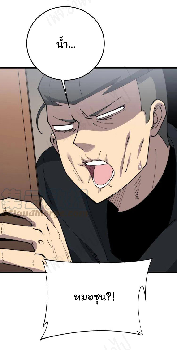 Bad Hand Witch Doctor สุดยอดพ่อมดหมอผี ตอนที่ 190 หน้า 32
