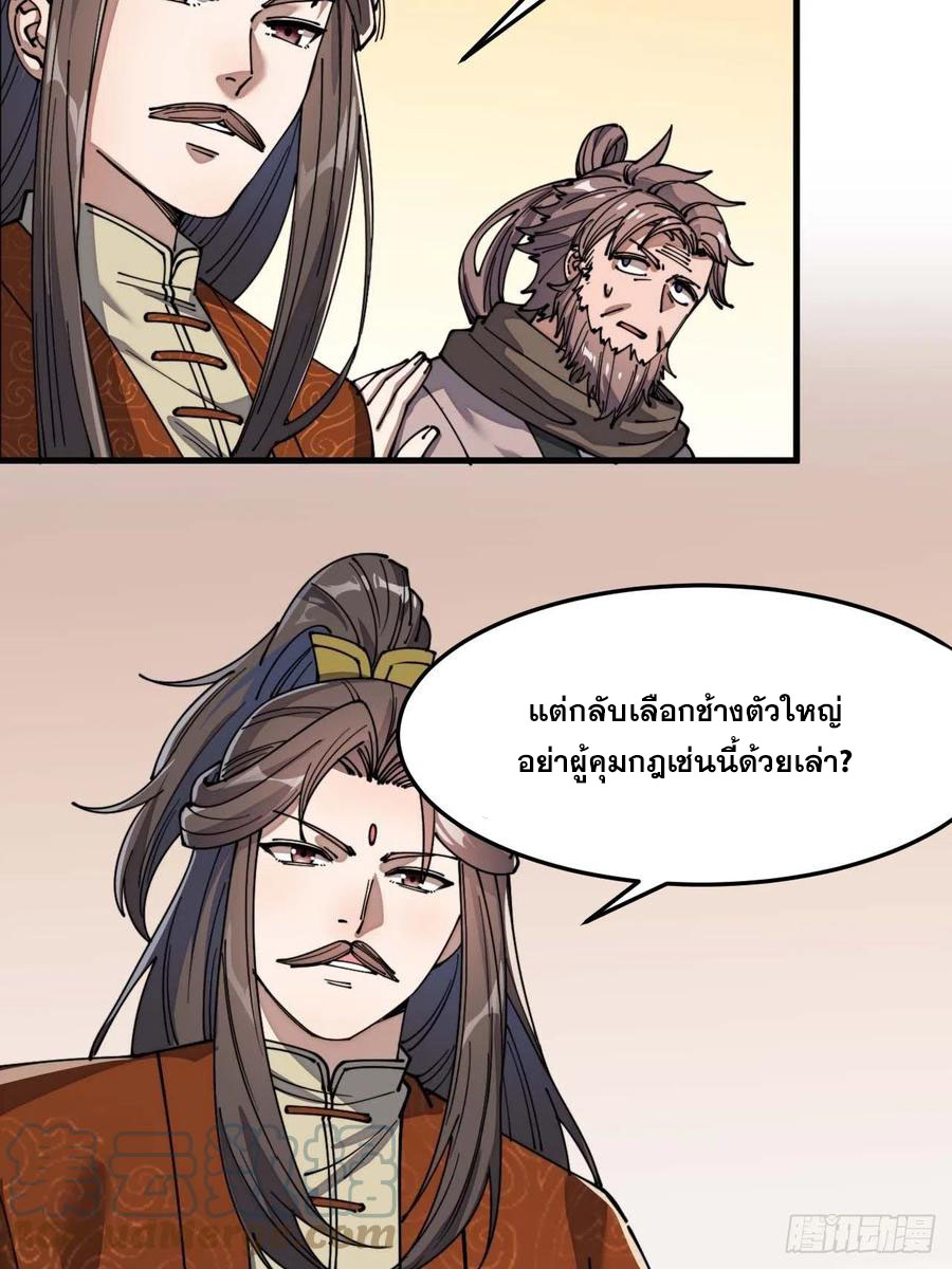 บุรุษที่มีโชค คงไม่ใช่ข้าแล้วแหละ ตอนที่ 9 หน้า 27