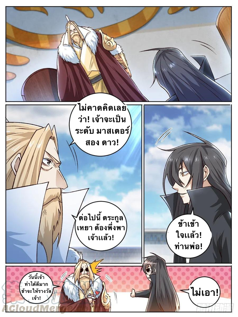 I am God ข้าคือเทพเจ้า เกิดไหม่ ตอนที่ 19 หน้า 16