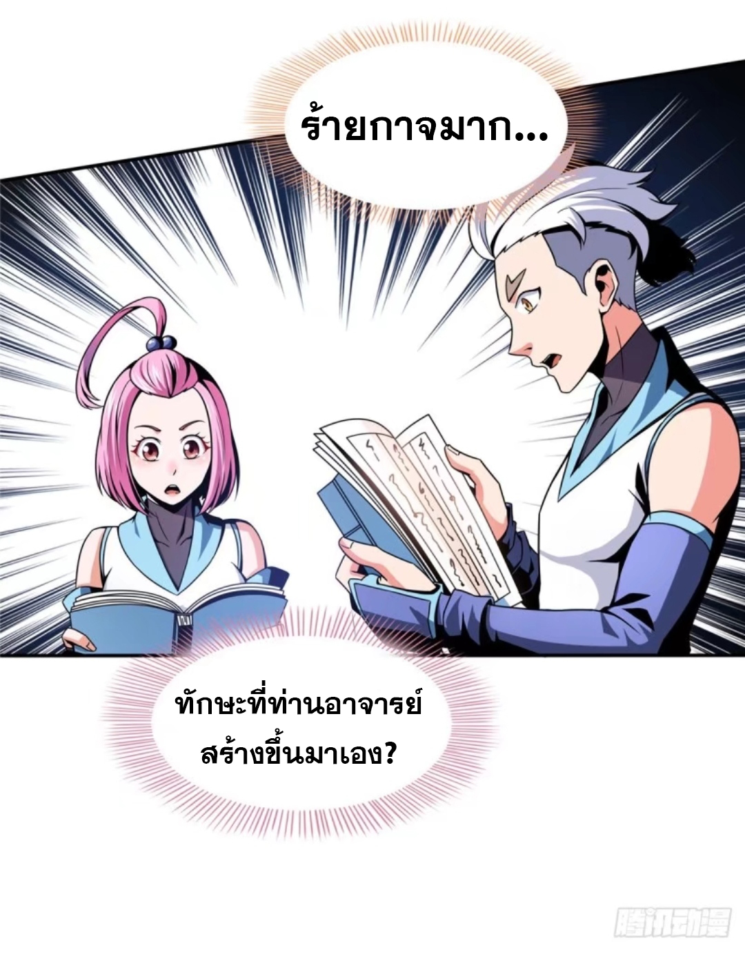 Library Of Heaven's Path ตอนที่ 37 หน้า 10