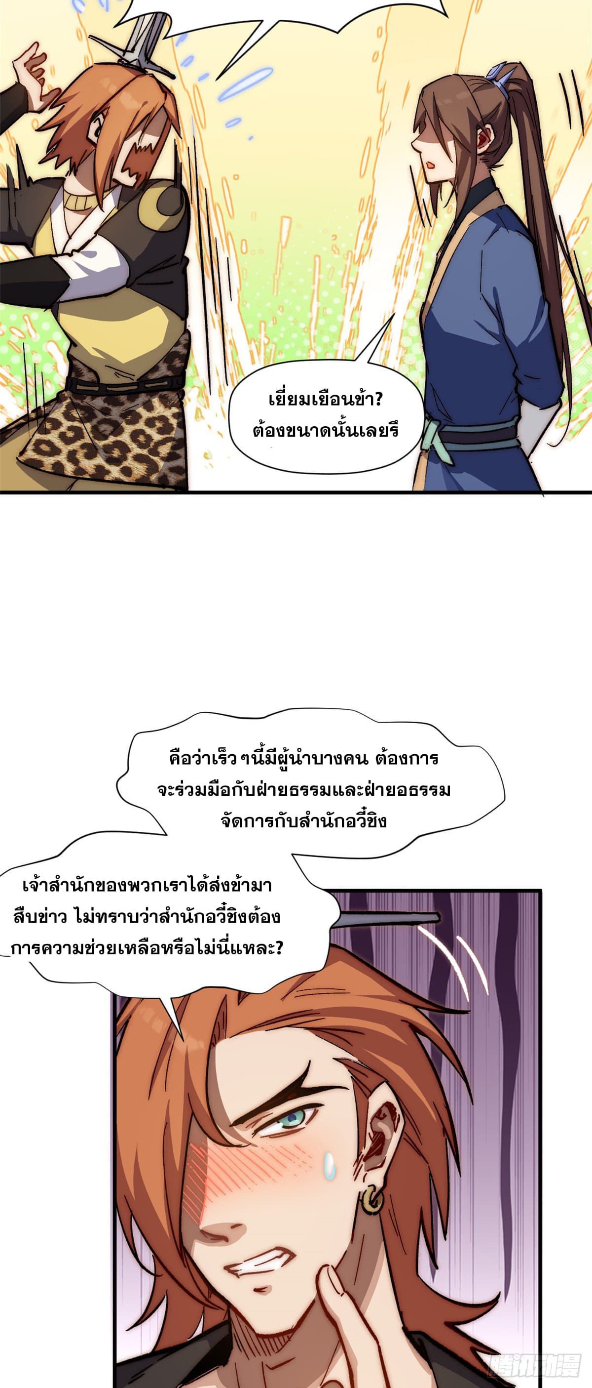ระบบสุ่มดวงชะตา(ทันจีน) ตอนที่ 63 หน้า 33