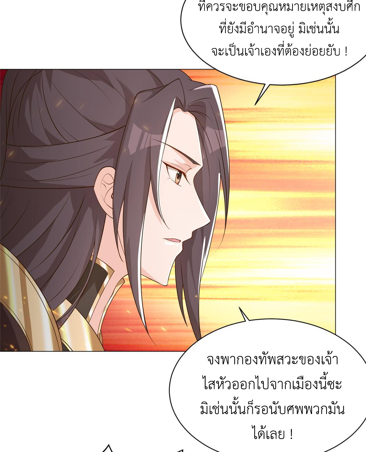 (ชนจีน) Dragon Master (จูหมิง นักรบเซียนมังกร) ตอนที่ 138 หน้า 47
