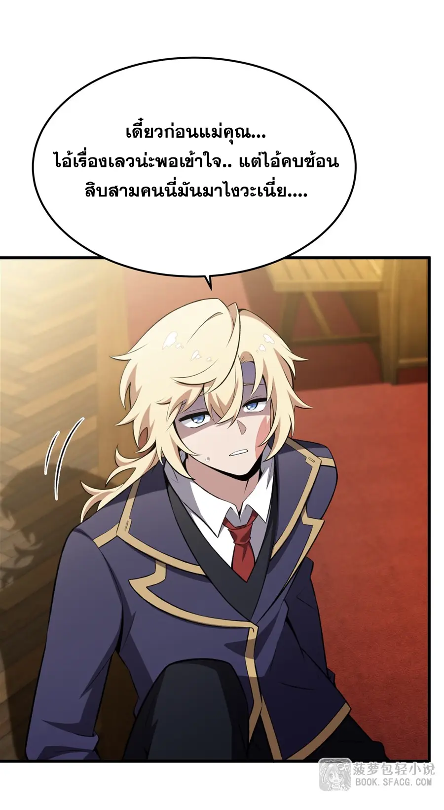 ตัวร้ายผมทองในนิยายตัวเอกหญิงสุดแกร่งก็อยากมีความสุข ตอนที่ 48 หน้า 23