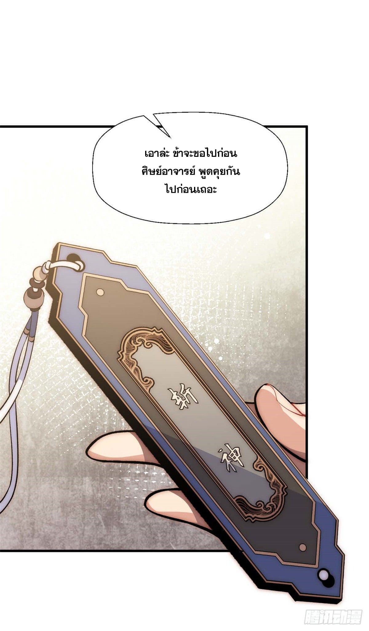 ระบบสุ่มดวงชะตา(ทันจีน) ตอนที่ 37 หน้า 26