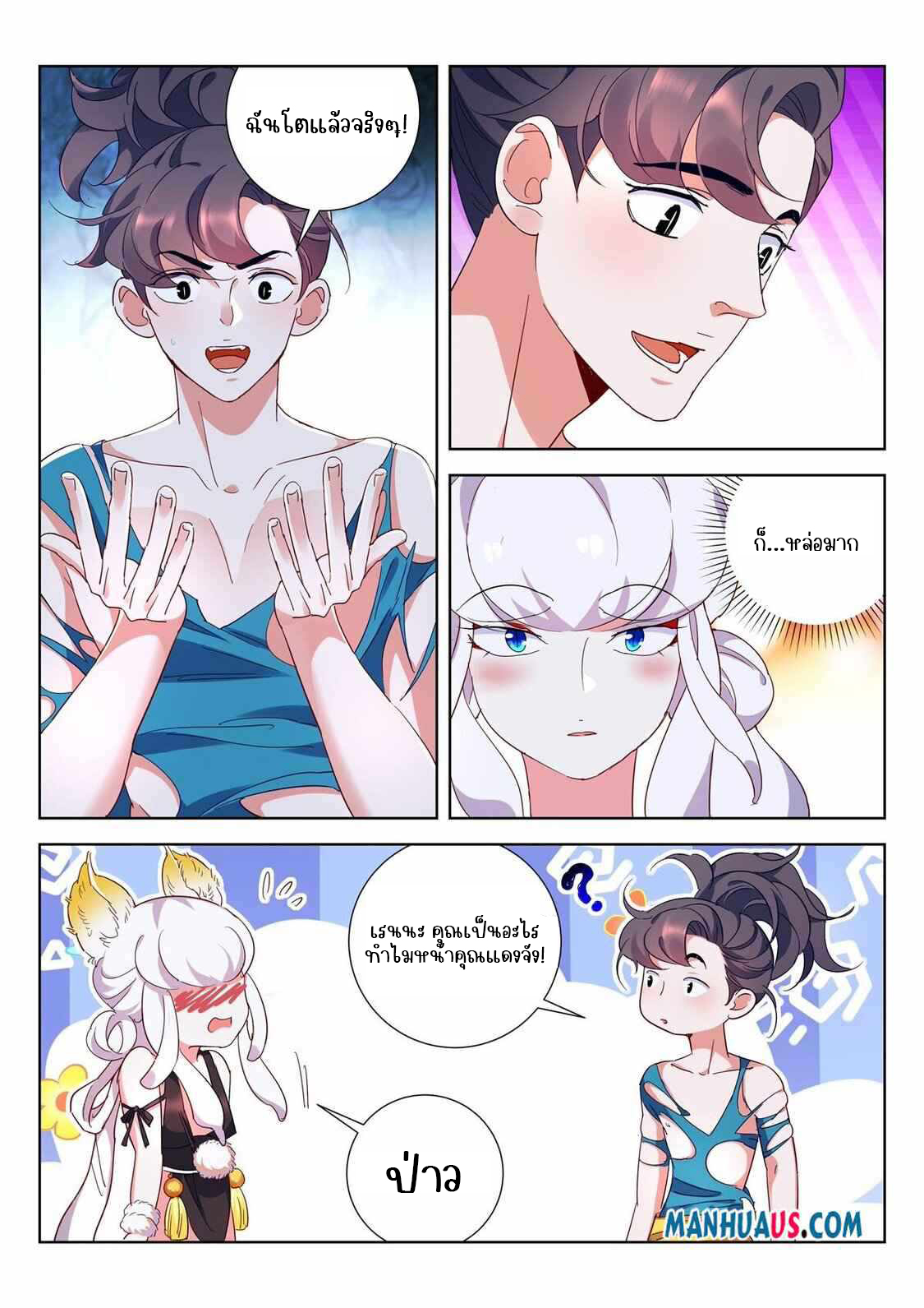 [จบ] บุตรของเทพเจ้า ตอนที่ 6 หน้า 2