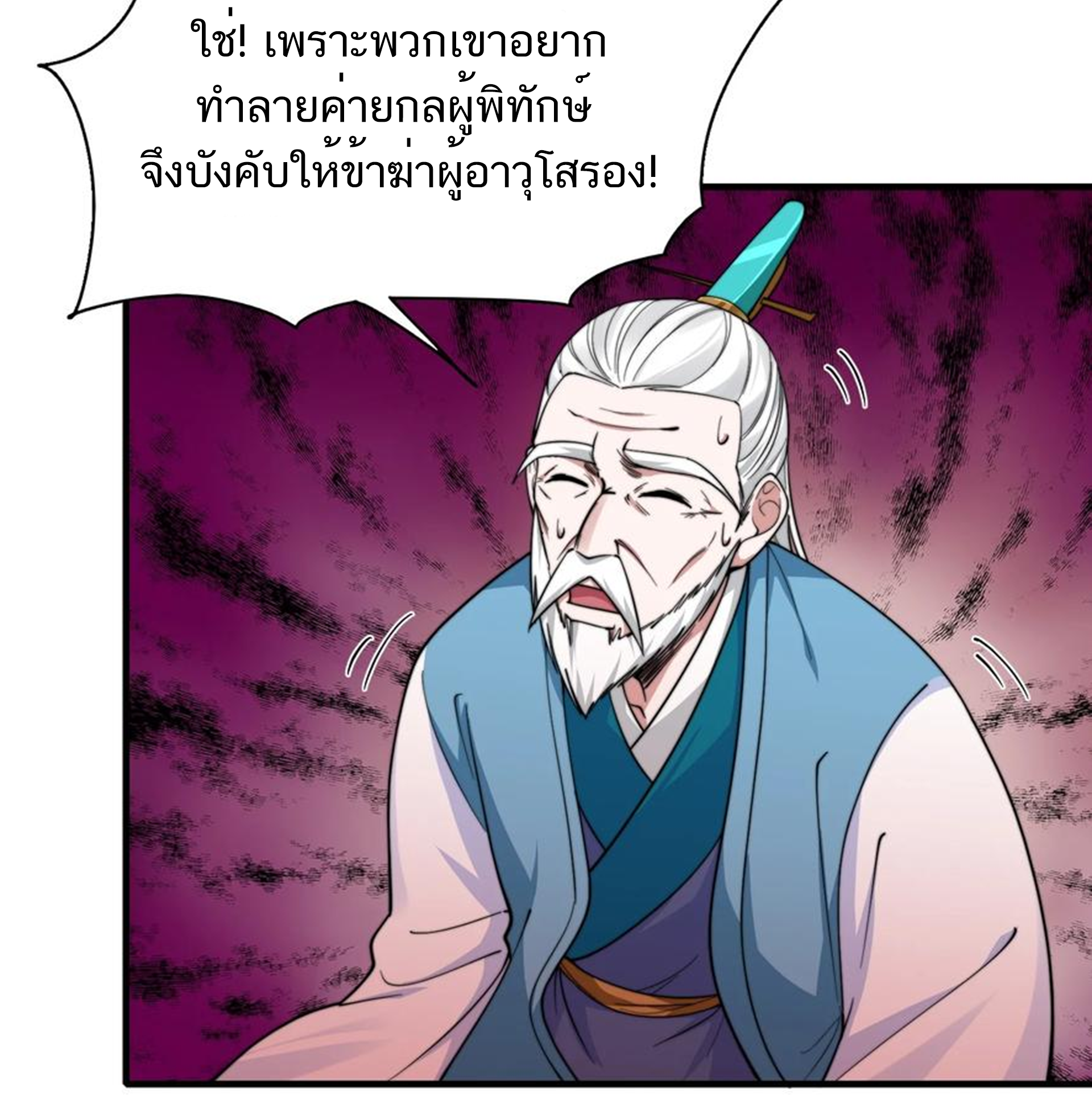 ชะตาตัวร้ายอย่างข้าจะตบ ตัวเอกก็ไม่ใช่เรื่องยากเกินไป ถูกไหม ? ตอนที่ 23 หน้า 36