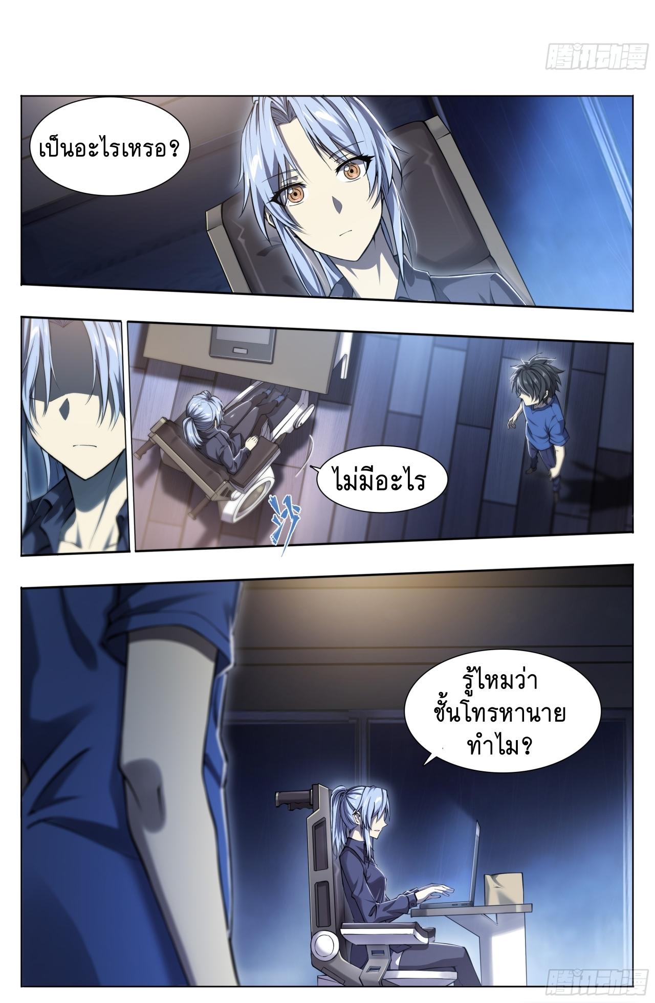 Apocalypse Forecast ตอนที่ 75 หน้า 7