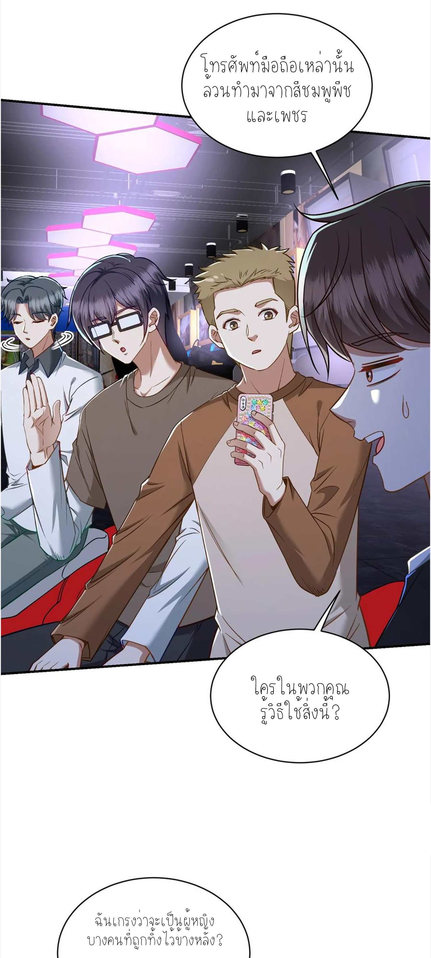 ผมไปเกาะสาวสวยกิน, แต่ตอนนี้ฉันเป็นคนร่ำรวยแล้ว~ ตอนที่ 111 หน้า 12