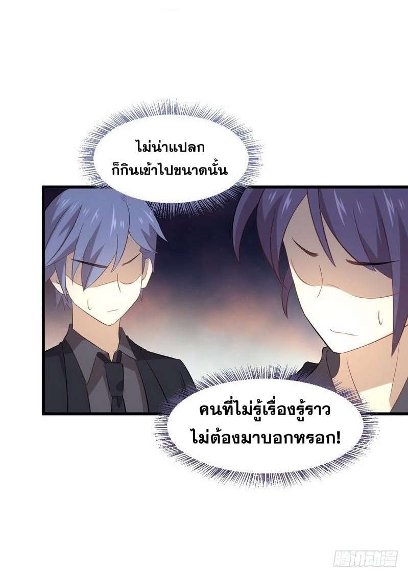 Immortal Swordsman in The Reverse World ข้าเซียนกระบี่ไม่เกาะสตรี ตอนที่ 12 หน้า 19