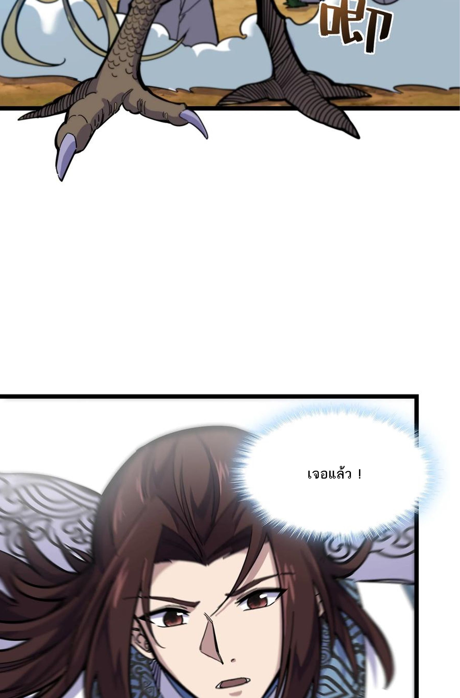 (ชนจีน) แกล้งเป็น NPC "หลอก" คนที่ "มาจากต่างโลก" ให้พัตนานิกายให้ No.1 !!? ตอนที่ 23 หน้า 4