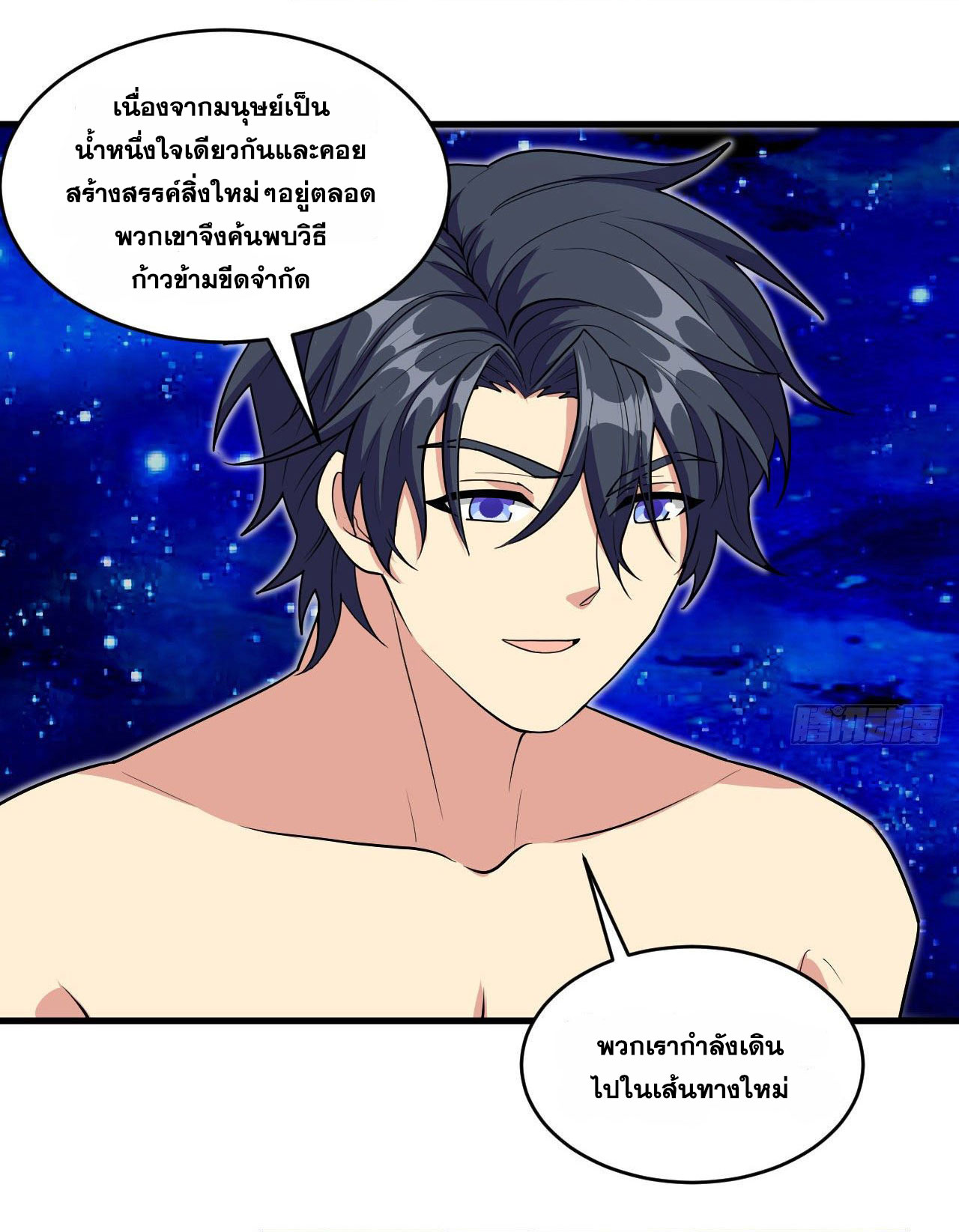 Magician from The Future ตอนที่ 21 หน้า 20