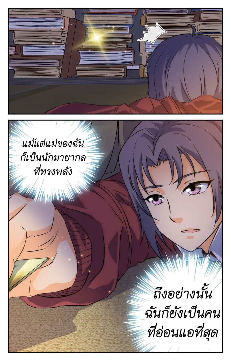 My maid is a devil ตอนที่ 8 หน้า 5