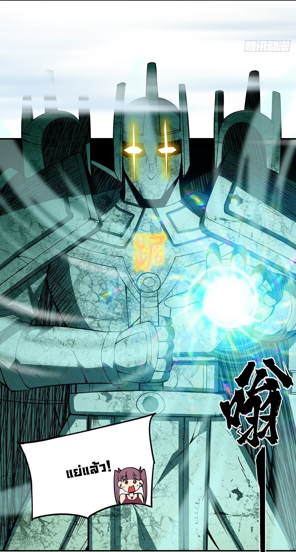 Wake up, master ท่านเจ้าสำนักหวนคืน ตอนที่ 16 หน้า 37