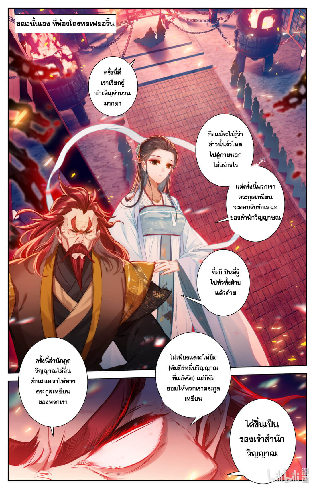 A record of a mortal's journey to immortality(ทันจีน) ตอนที่ 125 หน้า 10
