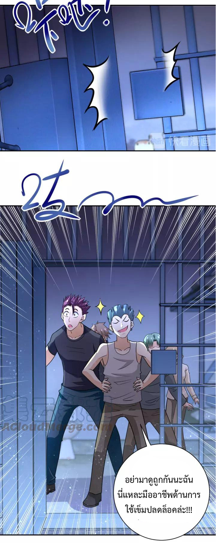 Apocalyptic Super System ตอนที่ 48 หน้า 3