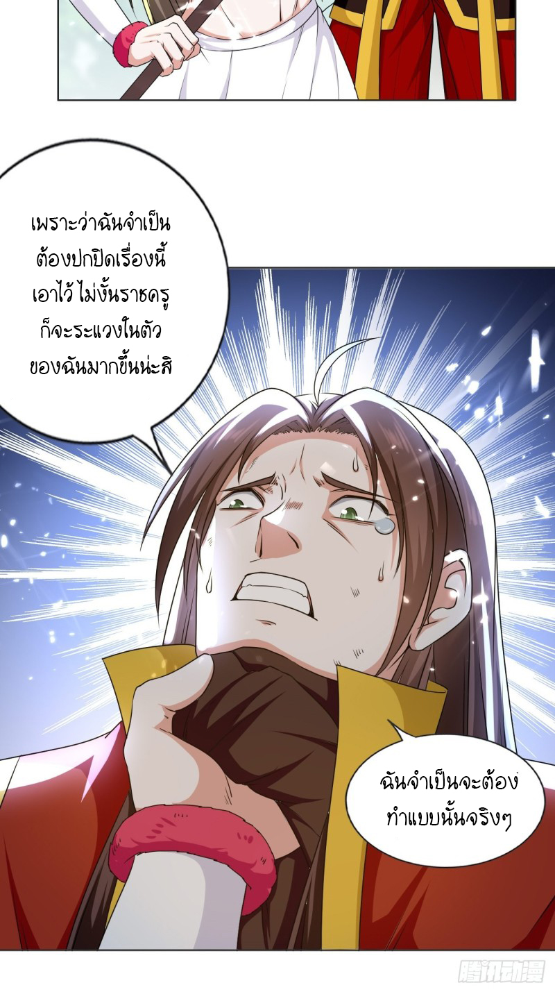 The ultimate son-in-law from different world ตอนที่ 102 หน้า 26