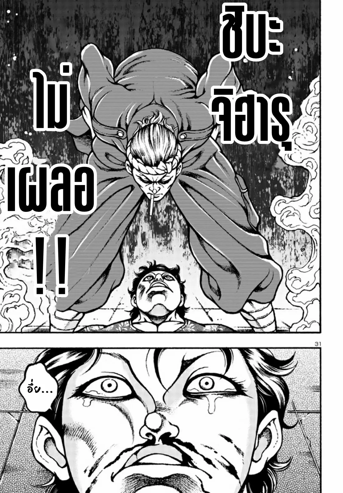 Baki Gaiden: Hana no Chiharu ตอนที่ 3 หน้า 31