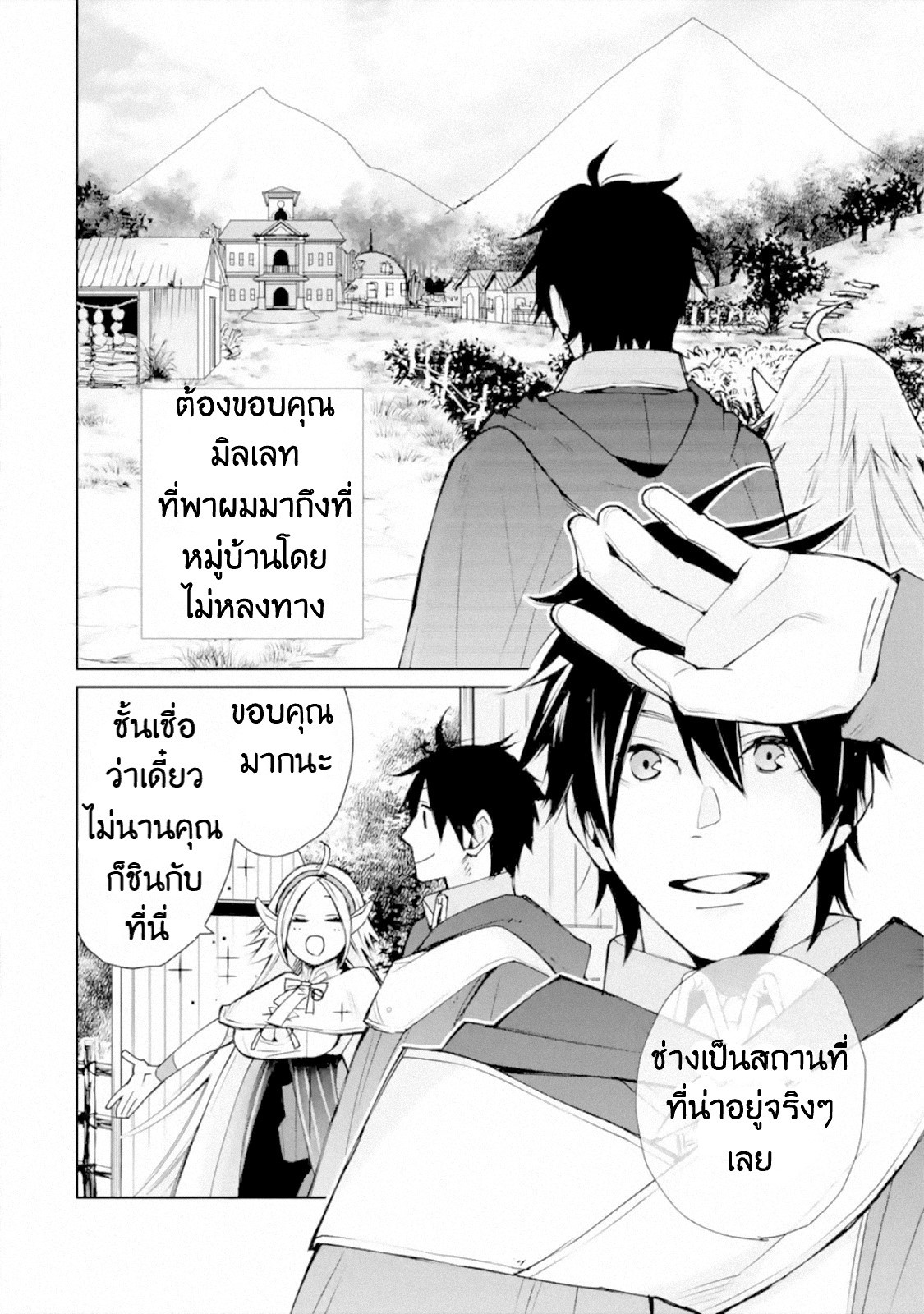 The Strongest Wizard Becomes a Countryside Guardsman After Taking an Arrow to the Knee ตอนที่ 2 หน้า 4