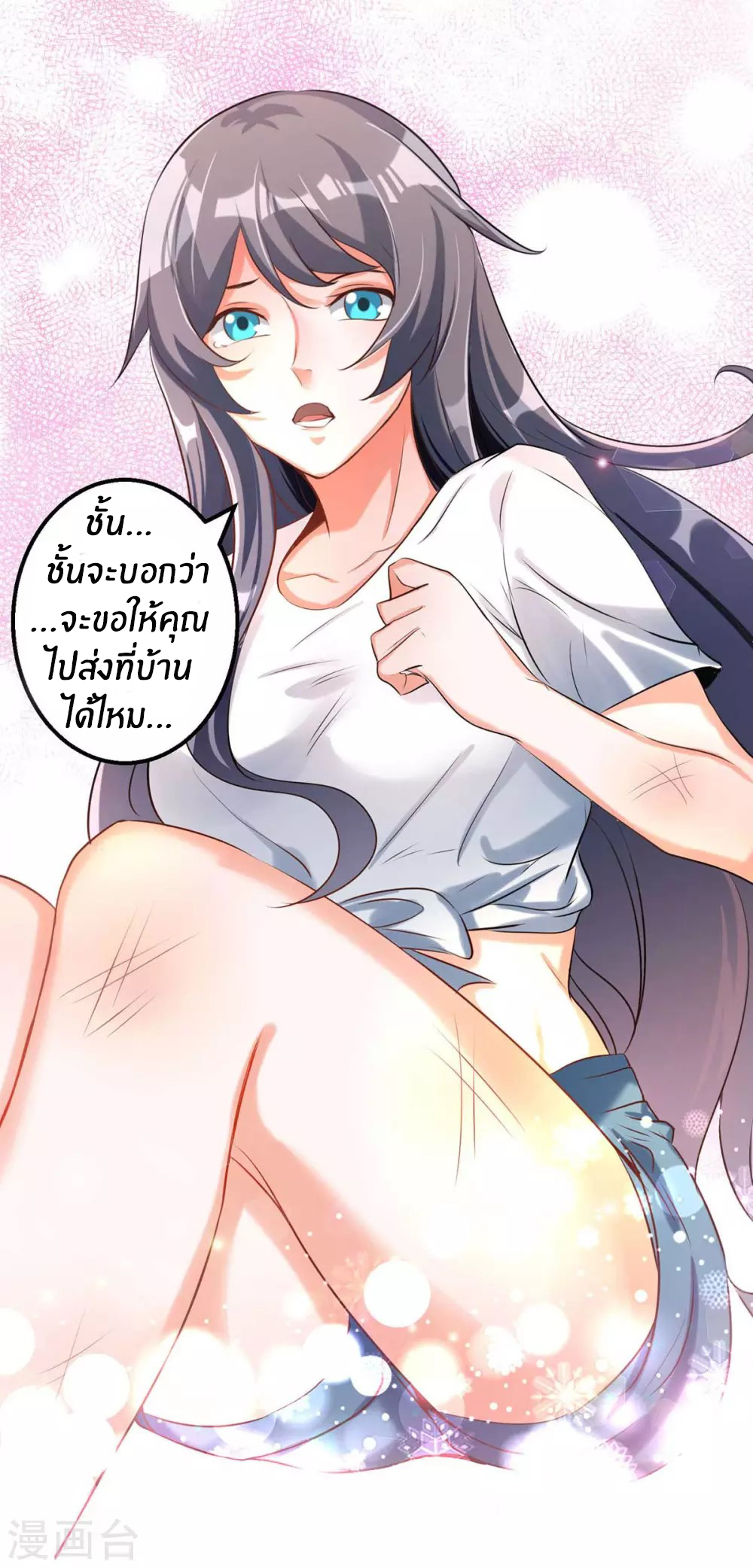 Emperor son in law (ชนต้นจีน) ตอนที่ 31 หน้า 15