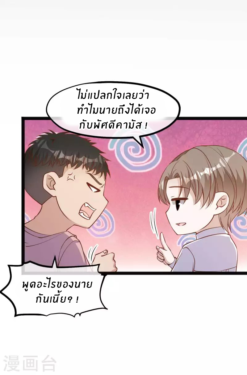 God Fisherman ตอนที่ 166 หน้า 22