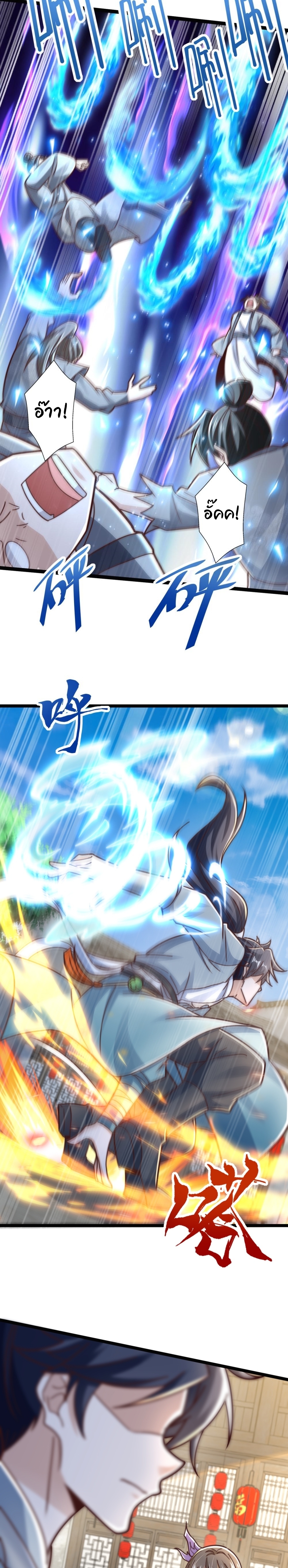 เทพเซียนหมื่นวิถี ตอนที่ 78 หน้า 11