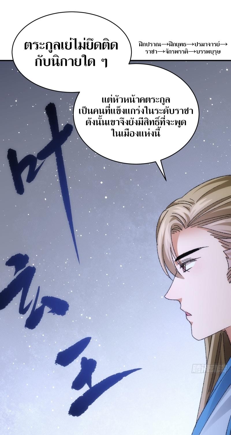 ข้าแค่ไม่เล่นไพ่ตามเกม ตอนที่ 122 หน้า 23