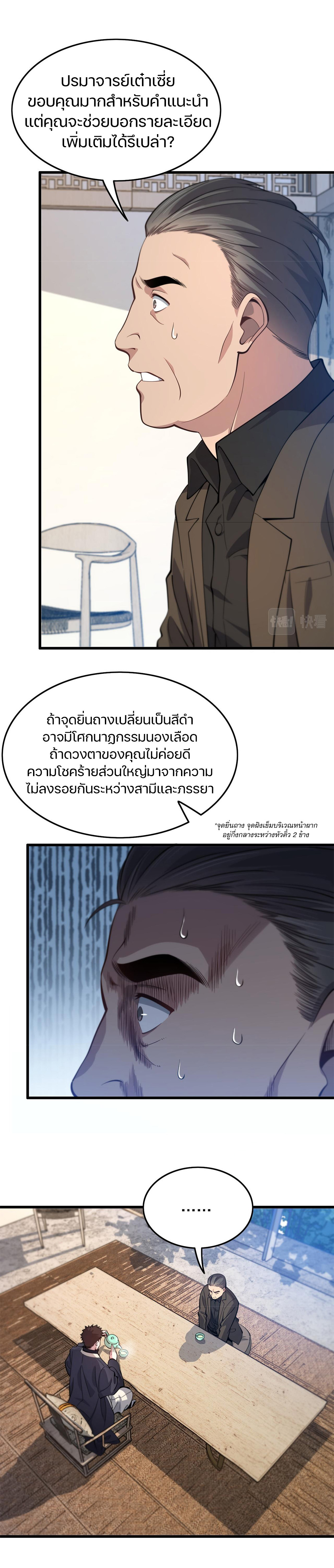 The Grand Master came down from the mountain ตอนที่ 24 หน้า 8
