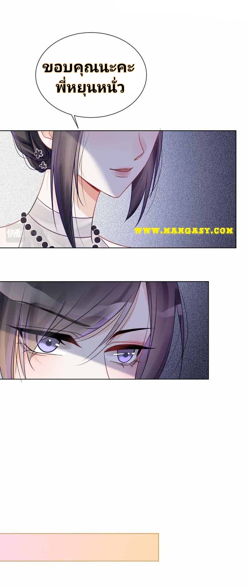 My Brothers Dote On Me ตอนที่ 50 หน้า 11